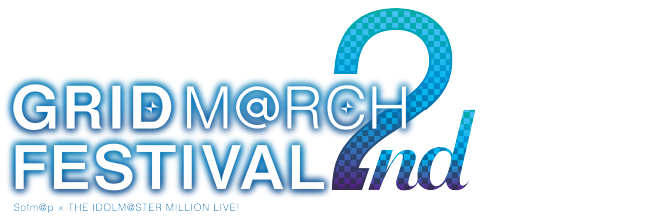 アイドルマスター ミリオンライブ！×Sofm@p-コラボ企画 grid march festival 2nd