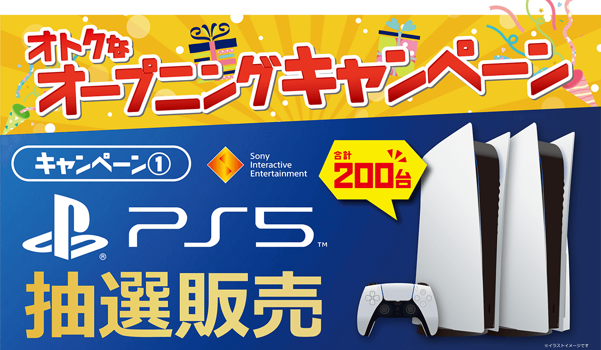 オープニングキャンペーン@