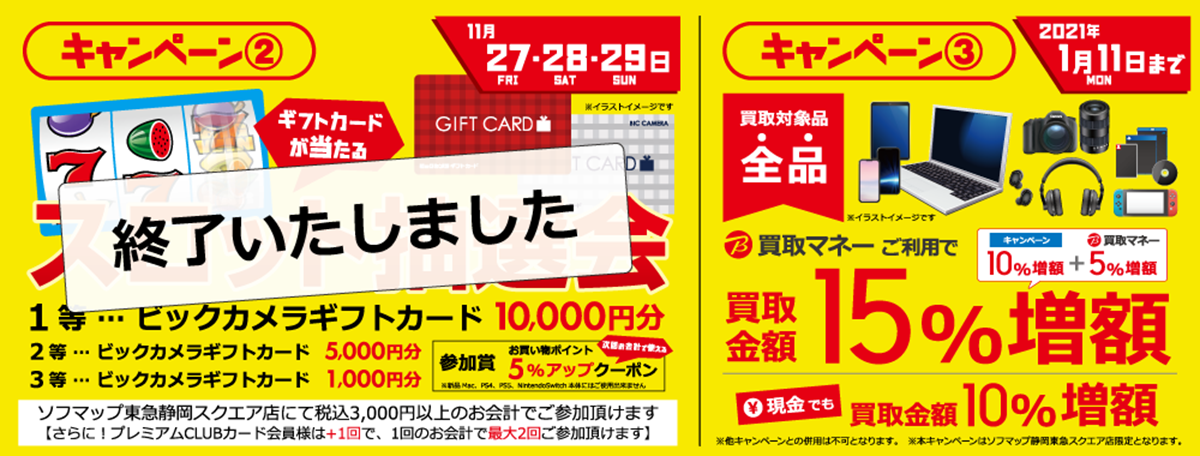オープニングキャンペーンAB