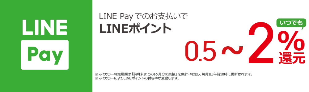 LINE Pay