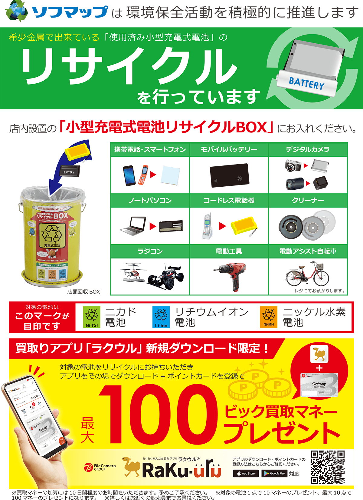 リチウム イオン 電池 回収