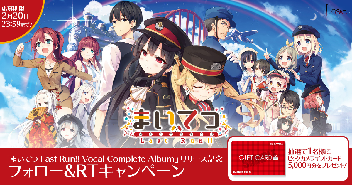 まいてつ 溜まっ Last Runソフマップ limited edition
