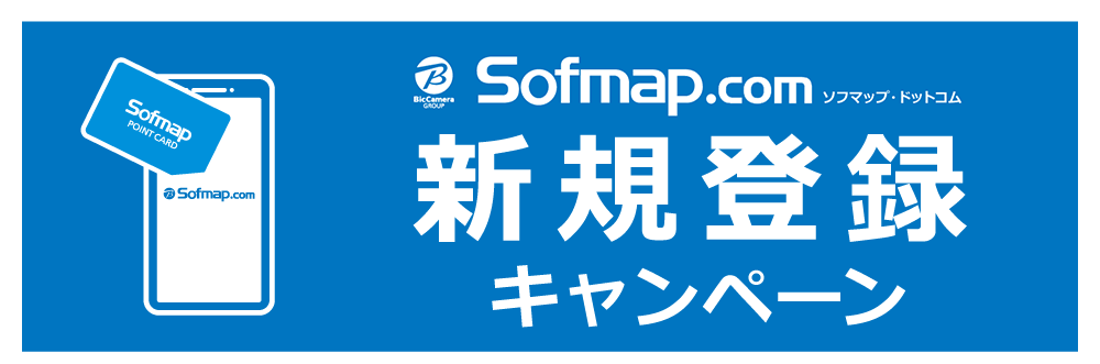 ソフマップ ドットコム 新規会員登録キャンペーン ソフマップ Sofmap