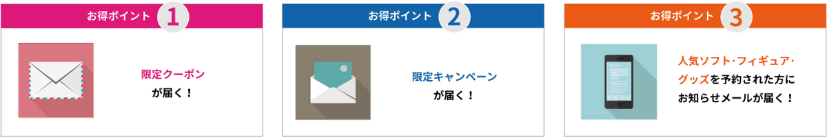 3つのお得ポイント!
