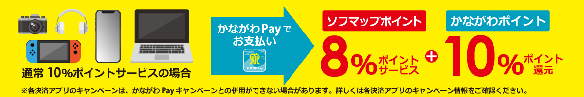 かながわPay『3万円分ポイント還元キャンペーン』