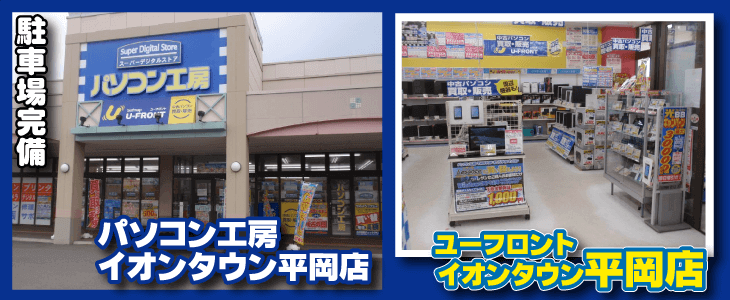 ソフマップ ユーフロント 中古パソコン 中古デジタルの買取販売専門店