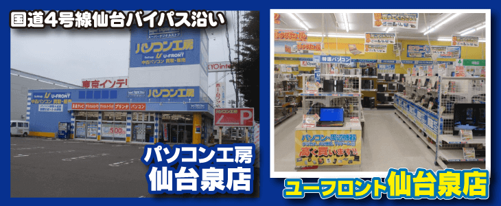 ソフマップ ユーフロント 中古パソコン 中古デジタルの買取販売専門店